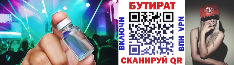 Бутират вода Купить где Малая Вишера