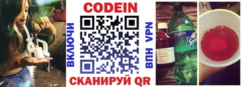 Купить где Малая Вишера Codein Purple Drank