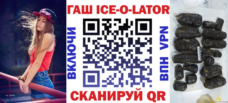 Гашиш ice o lator Купить где Малая Вишера
